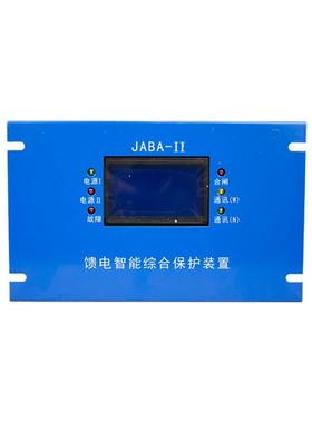 山西际安JABA-II馈电开关智能综合保护装置井下保护器