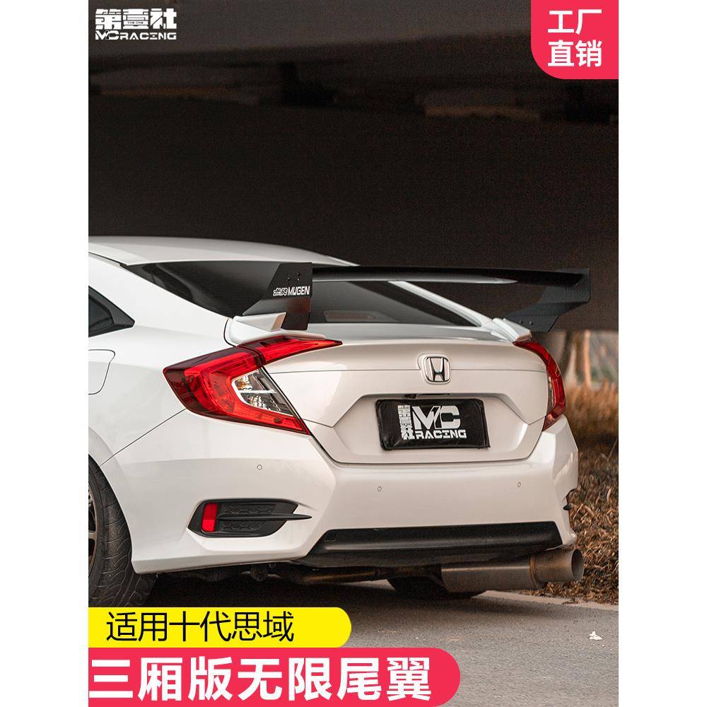 适用于16-19十代思域改装无限MUGEN1:1大尾翼十代思域免打孔尾翼