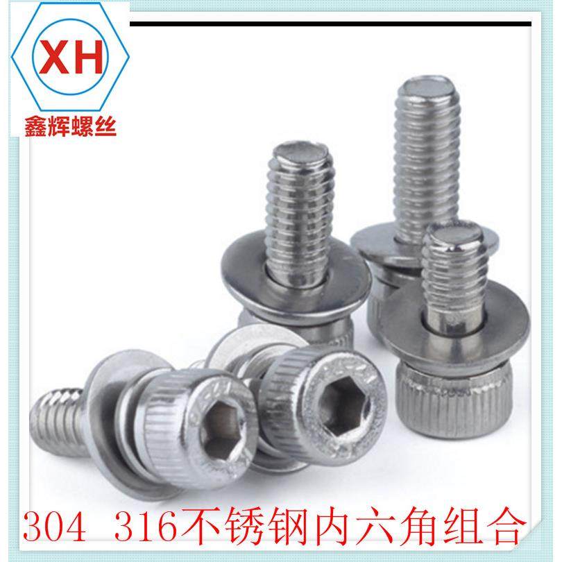 304不锈钢三组合内六角螺钉圆柱头自带平弹垫螺丝内六角+平弹M10,纺织面料/辅料/配套,纺织机械配件,淘宝优惠券,粉丝福利购,淘宝优惠卷