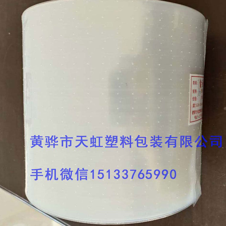 透气针眼打孔肠衣卷膜共挤膜网眼小孔塑料尼龙膜