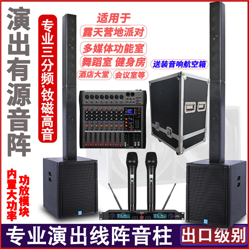 专业15/18寸有源音柱线阵低音炮户外舞台婚庆演出舞蹈KTV会议音箱