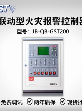 海湾火灾报警控制器JB-QB-GST200/200H联动型火灾报警控制器