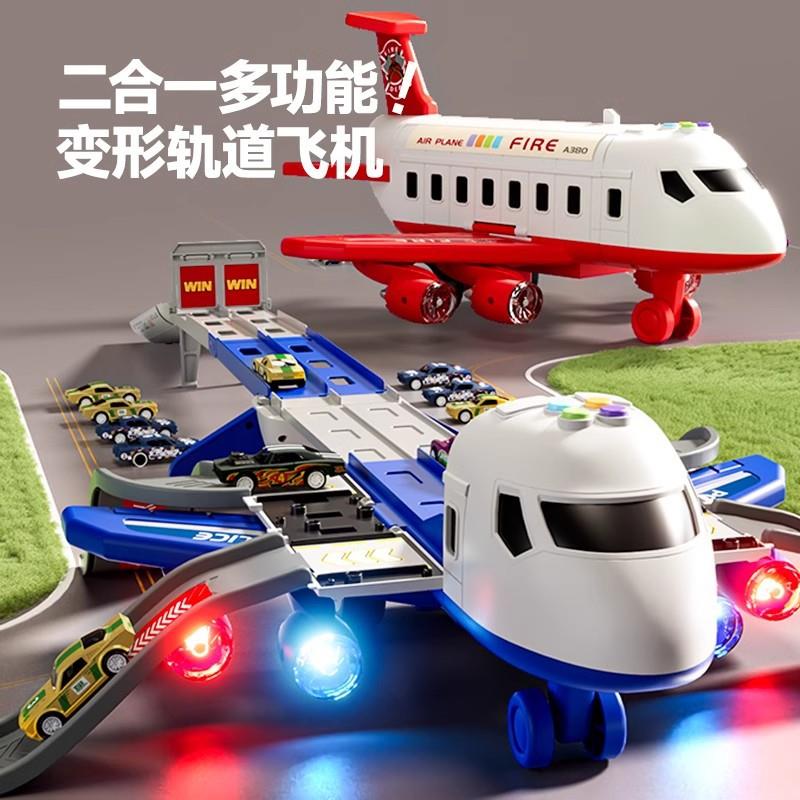 儿童变形轨道飞机弹射轨道车益智玩具男赛车跑道合金小汽车停车场