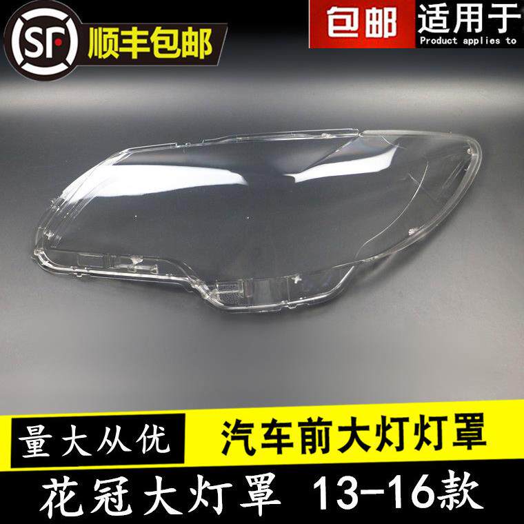 13141516款花冠大灯罩适用于丰田花冠前大灯罩灯壳灯外面罩壳