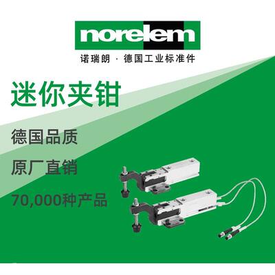 norelem德国原厂诺瑞朗NLM05665迷你夹钳