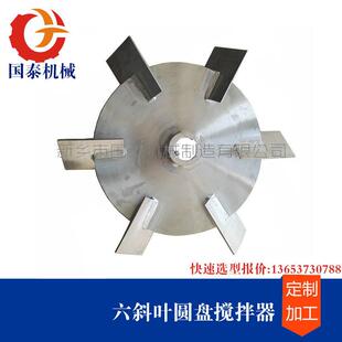 壁纸胶水反应罐用二叶桨式搅拌器搅拌装置设备国泰