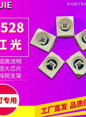 3528灯珠红光LED贴片高亮1000MCD红色光源大红金线三安芯片620NM