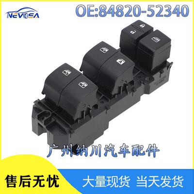 84820-52340适用于15年款丰田塞纳Sienta右驾汽车车窗玻璃升降器