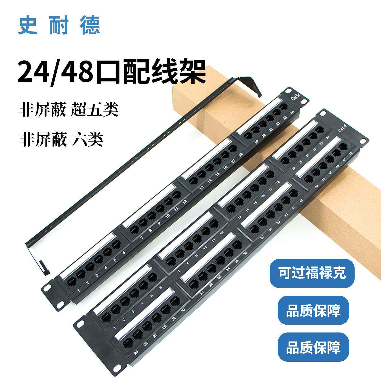 大唐款24/48口网络配线架超五类/六类非屏蔽网络配线架
