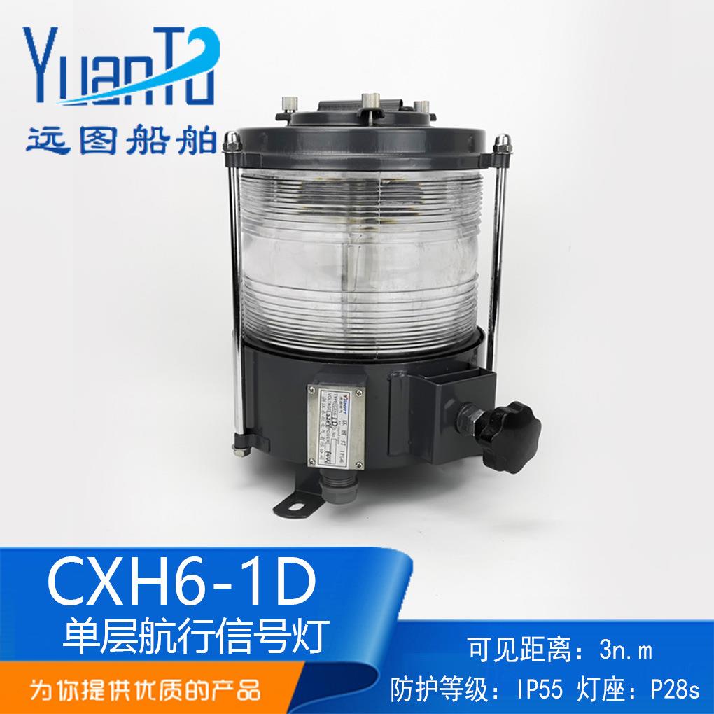 供应370446船用单层钢质航行信号灯CXH6-1D环照灯220V65W锚灯