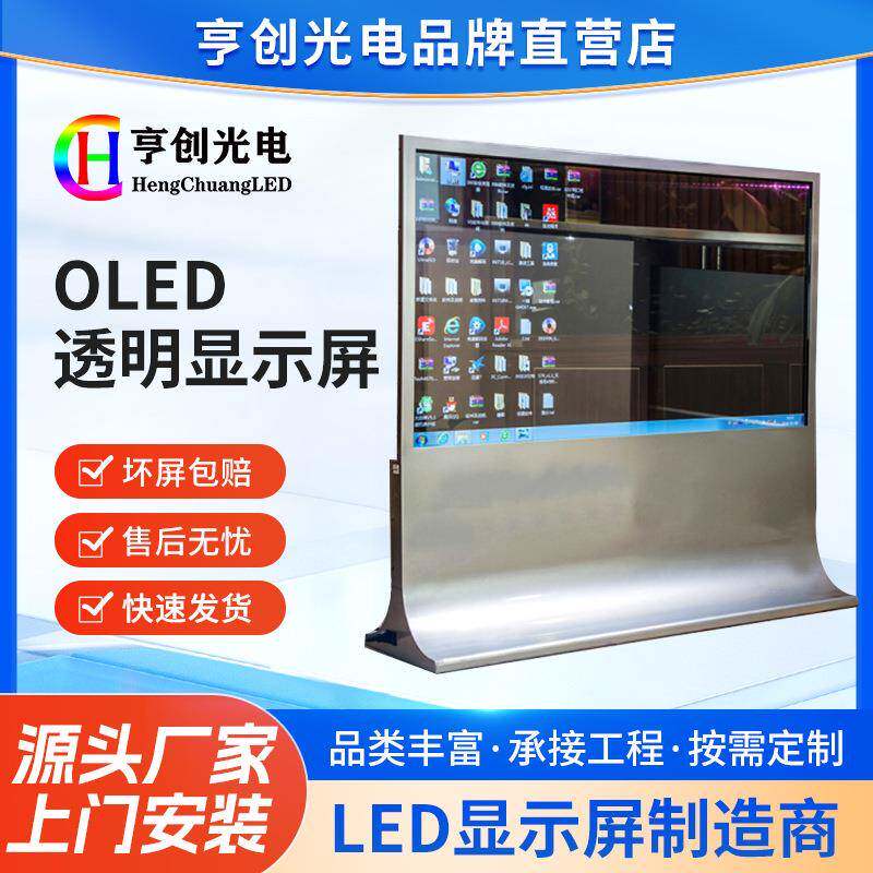 OLED透明屏55寸升降一体屏自发光电视展厅商用双面触摸透明显示屏
