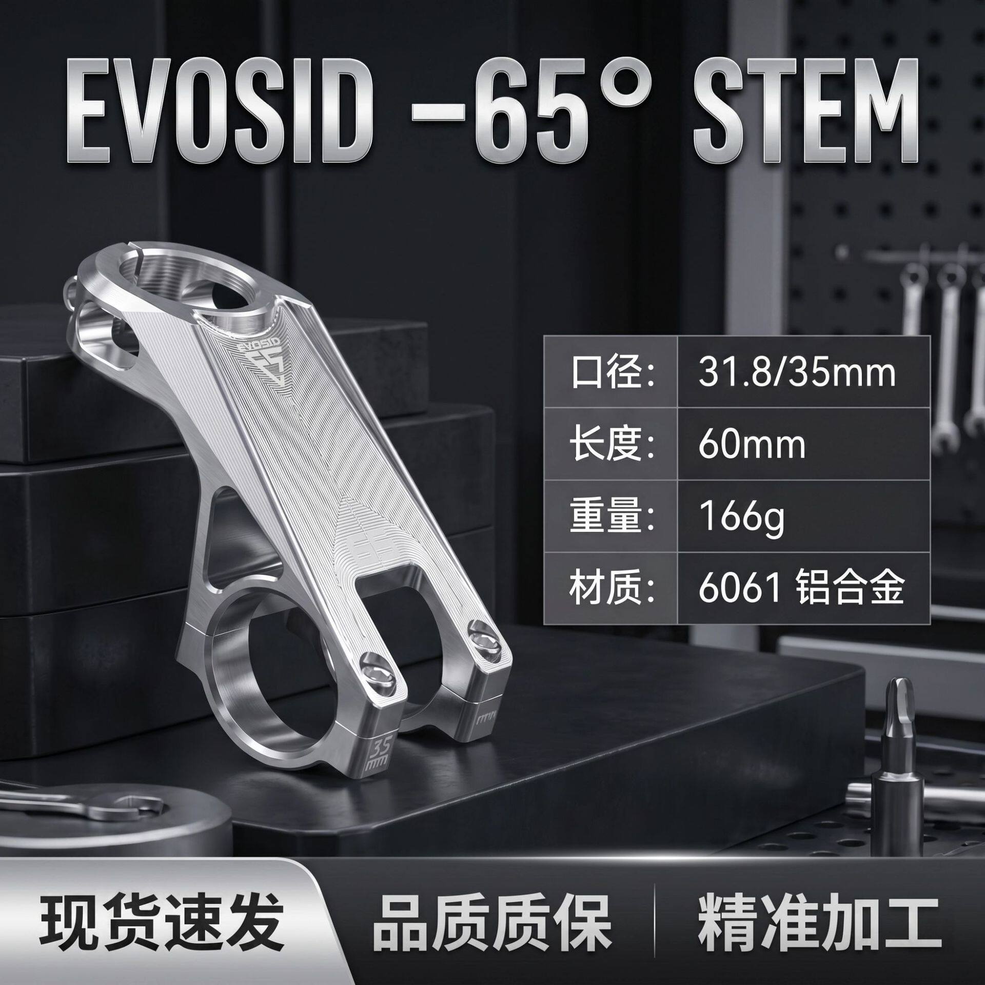 EVOSID山马XC自行车把立竞速铝合金轻量化低风阻-65°改装龙头