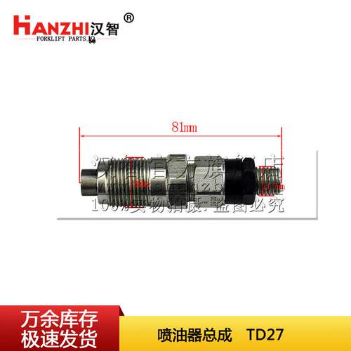 TD27/42叉车喷油器总成QD32配件16600-43G23喷油泵发动机喷油器
