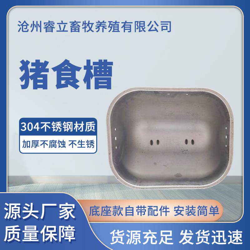 钢板母猪食槽产床料槽定位拦猪槽补料槽加厚猪食盆底座款猪食槽