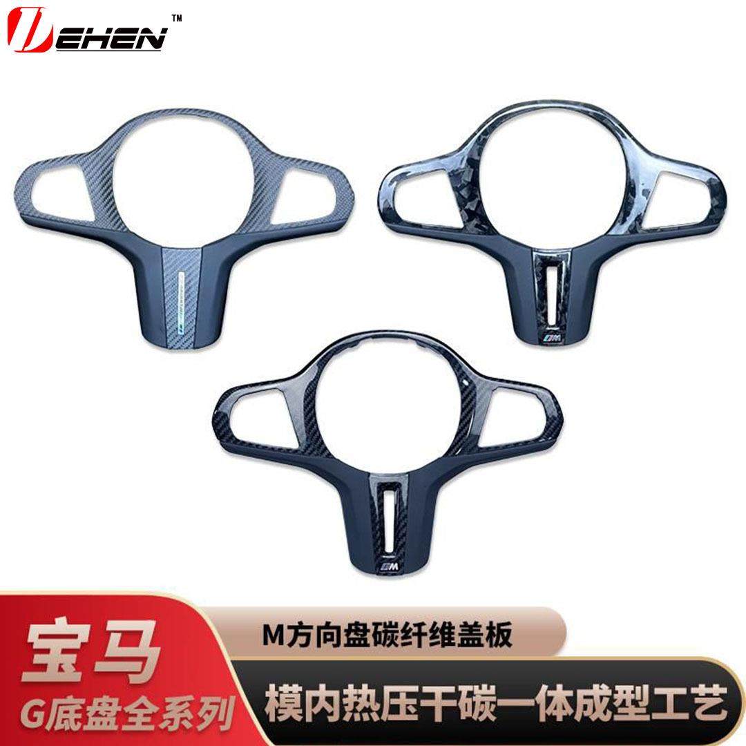 适用宝马方向盘盖板3系5系G20G30G01G08改装MP碳纤维镂空盖板,纺织面料/辅料/配套,纺织机械配件,淘宝优惠券,粉丝福利购,淘宝优惠卷