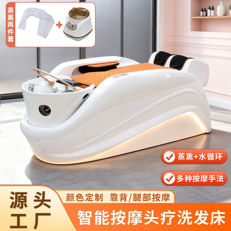 2026新款智能电动按摩洗头床发廊理发的专用高端水循环熏蒸头疗床