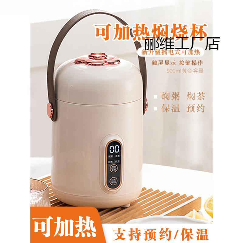 上班族焖烧杯可加热陶瓷釉内胆电热闷保温饭盒桶焖烧壶罐