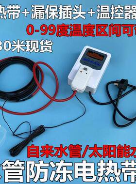 加热带22V太2米/50W+阳能自来水管防阻冻燃可0控温电带伴热解冻保