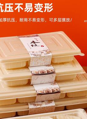 饺子盒一次性托水饺打盒食品级外卖分冷冻格包加厚F5M889T6盒速冻