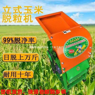 新型电粒动WVA玉玉米脱粒机家用小型苞谷米机立式广口玉米脱神打