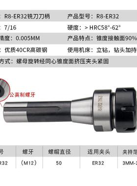 8炮塔铣床专刀杆R-ER32铣床刀英柄铣夹头夹套R用8筒夹SSD公制制7/