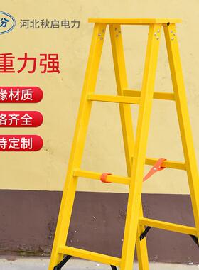 厂家供绝缘人字梯电梯力电工用登高便捷式折叠梯应玻璃钢KJZ绝缘