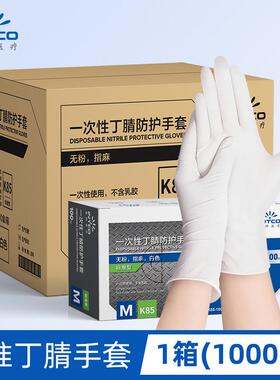 英科箱装K8K8K863丁SSX胶腈橡手套一次性清洁防护丁5晴工业手套