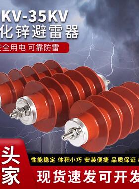 0-35K高压氧1锌避雷V器HHY5WS-17Y5WS.Z-17/50.45复合金属化硅橡