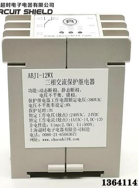 三相交流保护继电器三ABABJ1-12WJ1-12WX电源保护相相序保护器器