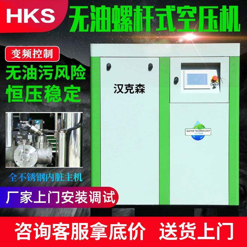 HKS-5无油水气润滑永磁空变频螺杆式压机工药业级食品医疗制空压