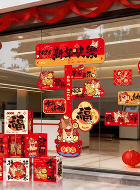 新年装饰20背2年6春节过商场店铺场景布置景墙氛围品拍NDC照打卡K