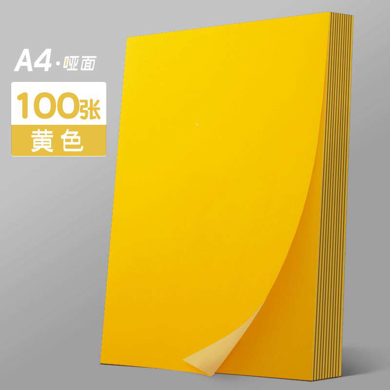 2P80背100张a4黄不干胶打印纸带贴纸彩色红色蓝色彩色不干绿色橙