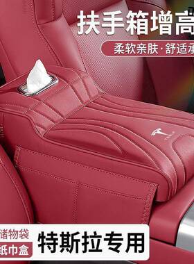 Mod高el3S/Y//X汽车扶手巾箱增垫焕新版879丫车载座椅中间纸盒