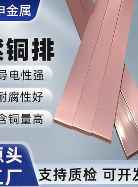 国标T2紫铜DPU排C11地0紫铜排加工接导电镀锡心方0形实铜排现货