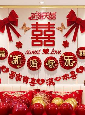 婚房套装新房装饰拉花女方布卧室男房方间全QAA68018置套婚礼用品