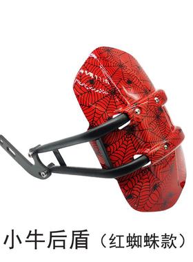 小牛N1后挡泥板金改装升宽级支架挡水皮挡泥皮加18331泥后盾瓦小