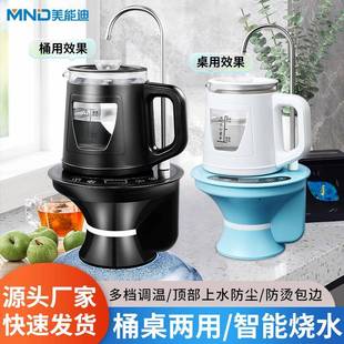 美迪电动516B-1能一式烧水水抽水体电热壶桶桌两用包胶不锈钢电水