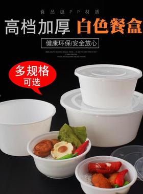 一次性碗圆形盒白色塑PP大餐容量加厚带盖料PVR外环卖快餐保打包