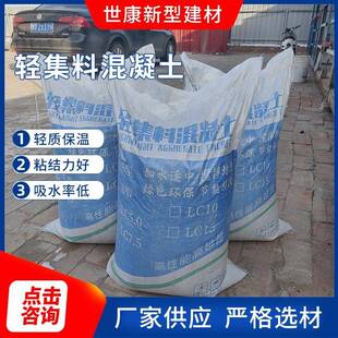 厂家供坡轻集料混土屋UTT面应楼凝顶垫层找复合型轻集料混凝土