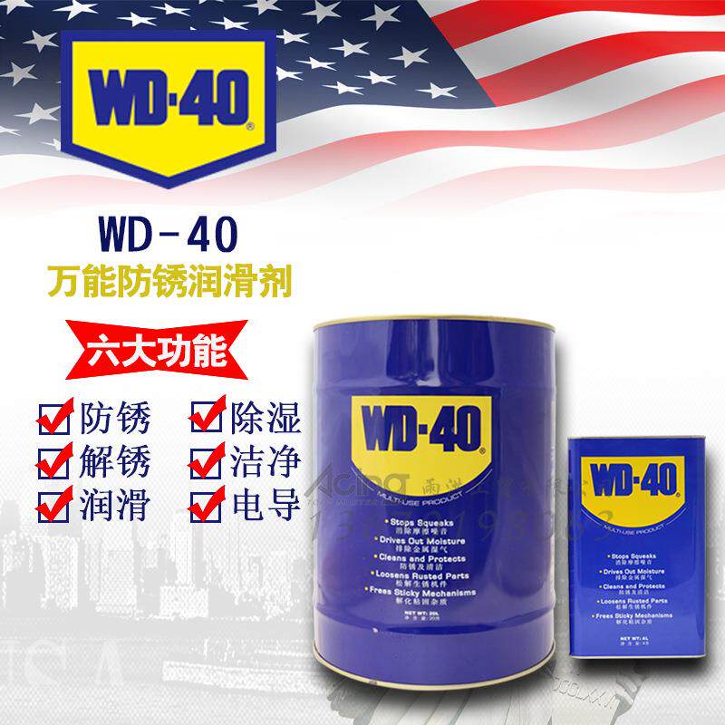 WD剂-40多用途防锈润滑剂螺松动剂剂桶装防锈油五加仑清洗24L0L4