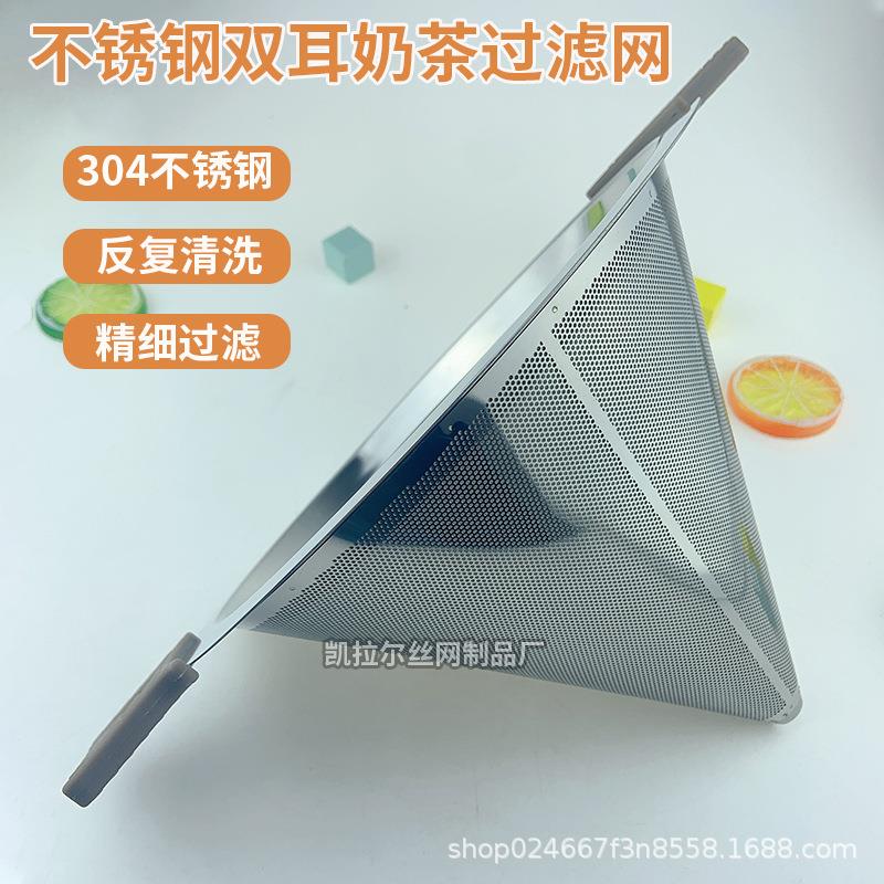 04锈钢加密3漏过不滤豆浆果汁斗奶茶过滤网ODS保温桶滤网筛耐高温