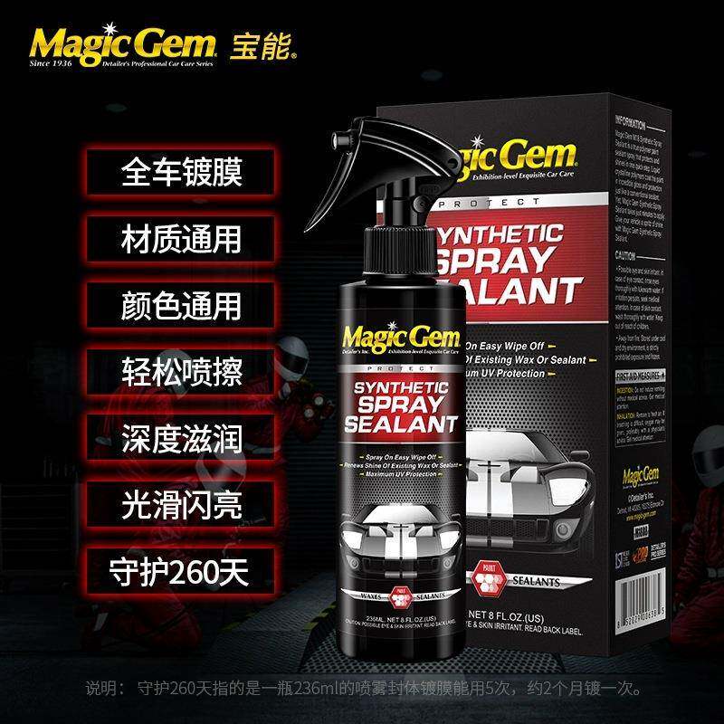 纳宝能车漆镀膜剂米晶原料速效镀膜宝能喷雾汽车上光驱水镀封釉玻