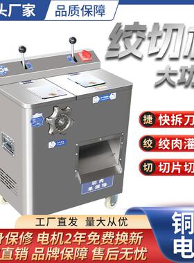 商绞肉机用切肉机全自多功能不动钢大功率肉丝锈鲜肉切片绞肉XTH