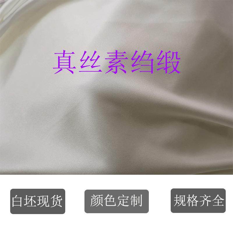真真丝素绉缎现货坯白源ZBB头厂家规格齐全12胚~40姆米坯布布丝面,纺织面料/辅料/配套,丝绸布料,淘宝优惠券,粉丝福利购,淘宝优惠卷