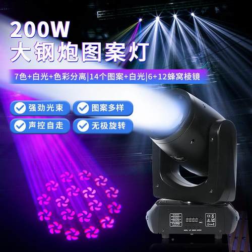 200瓦大钢炮头灯tv包房旋案RH-H56转光摇束灯直播间演出舞台k图灯