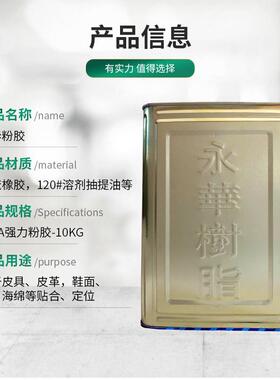 永103103A粉胶A强力树脂粉胶10KG鞋革用华边胶折皮定位胶水