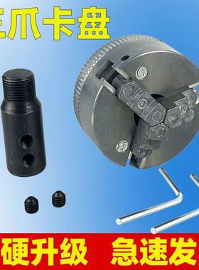 升你加硬微型三爪卡NIW盘夹头合迷车床级卡头机金床小配件