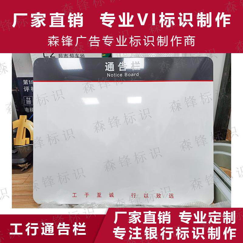工行通告栏工行新VI公告栏磁吸式公告栏挂墙式通告栏