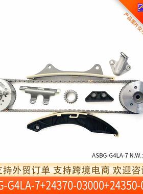 适用于现代I10/I20链条套装ASBG-G4LA-724370-0300024350-03001