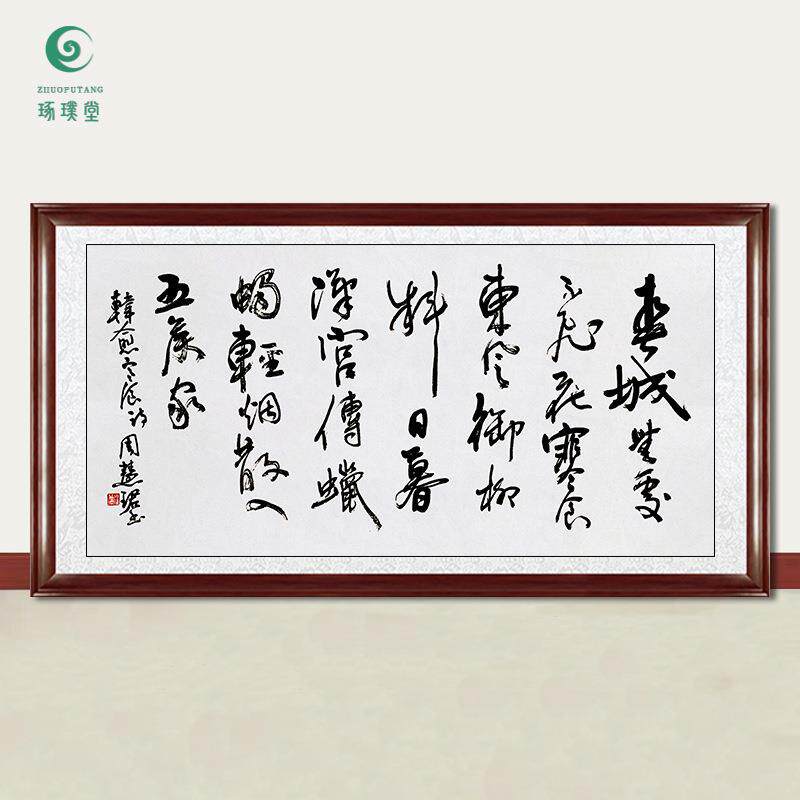 琢璞堂字画周慧珺书法寒食手绘临摹名人字画客厅茶室装饰挂画